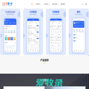 172号卡分销系统官网