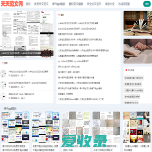 分享课件ppt,作文教材,毕业论文范文模版