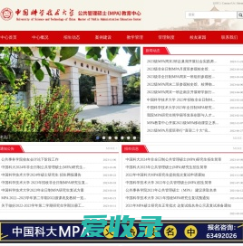 中国科学技术大学公共管理硕士（MPA）教育中心