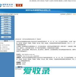 深圳市金浩源塑胶制品有限公司