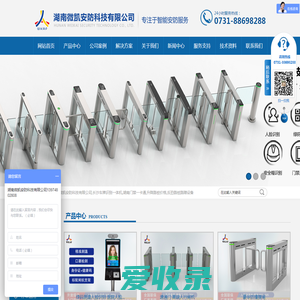 湖南微凯安防科技有限公司