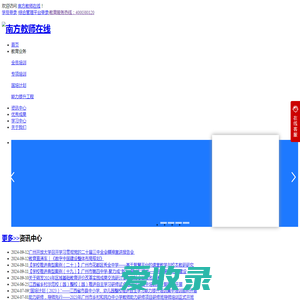 南方教师在线