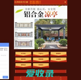 长沙佳佳兴门窗有限公司