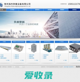 常州市海杰称重设备有限公司