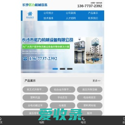 长沙偌力机械设备有限公司