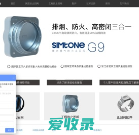 杭州西蒙（simtone）公共烟道止逆阀,烟机止回阀,专业造就品质