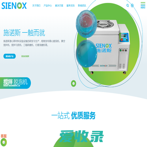 SIENOX施诺斯,真空脱泡搅拌机,脱泡机,真空搅拌机厂家