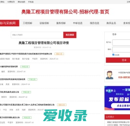 奥隆工程项目管理有限公司