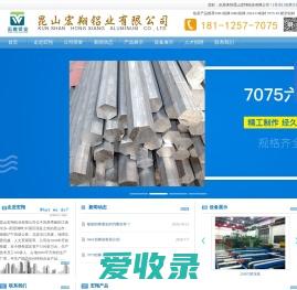 昆山宏翔铝业有限公司