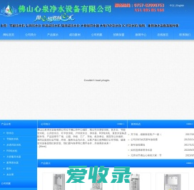佛山心泉净水设备有限公司