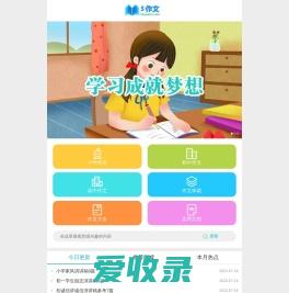 中小学作文网