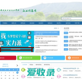 山西林业职业技术学院就业信息网