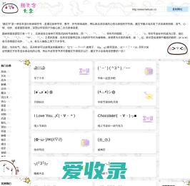 颜文字大全