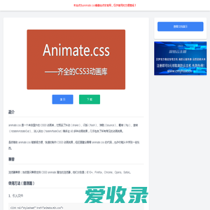 animate.css使用中文文档非官方文档