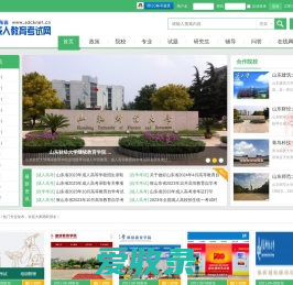 山东省成人教育考试网