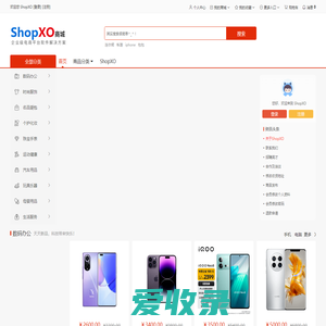 ShopXO企业级B2C电商系统提供商