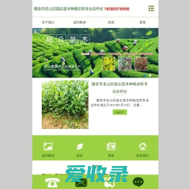 雅安市名山区超众苗木种植农民专业合作社