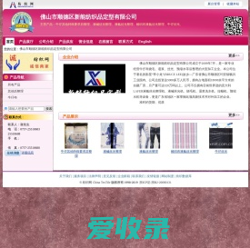 佛山市顺德区新能纺织品定型有限公司