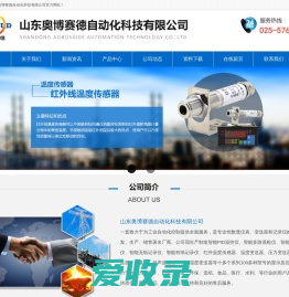 山东奥博赛德自动化科技有限公司