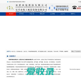 双盾环境科技有限公司(宜兴市化工成套设备有限公司)