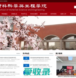 内蒙古科技大学材料科学与工程学院