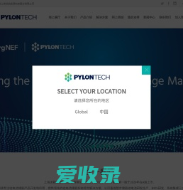 上海派能能源科技(PYLONTECH)有限公司