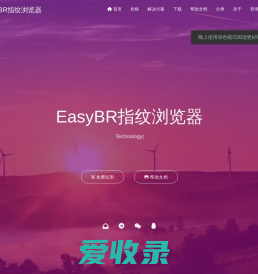 EasyBR指纹浏览器