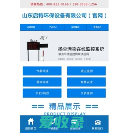 山东启特环保设备有限公司