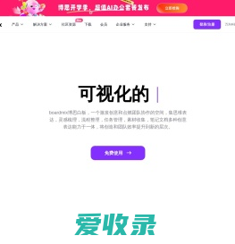 boardmix博思白板官网,