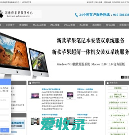 北京寄速修苹果电脑维修服务中心