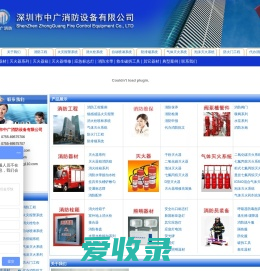 深圳市中广消防设备有限公司