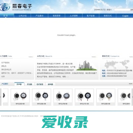 常州市熙春电子有限公司