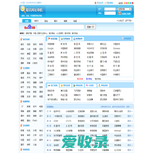 聪讯网址导航