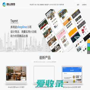 专注shopline,wordpress