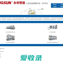 杭州永创智能设备股份有限公司