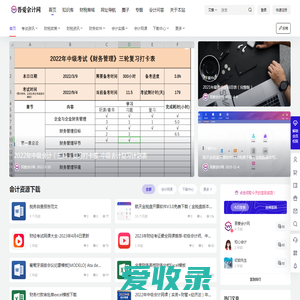 吾爱会计网