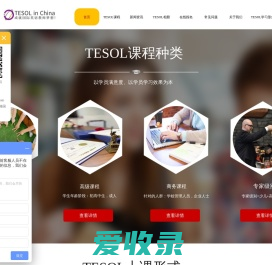 【TESOL官方中国总部】北京TESOL总部官方网站!TESOL国际英语教师资格证书报考网