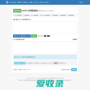 在线Base64编码解码