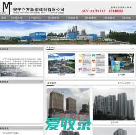 安宁立方新型建材有限公司