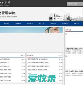 工商管理学院