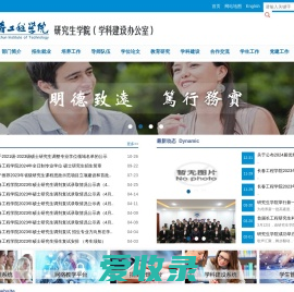 长春工程学院研究生部