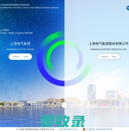 上海电气官方网站