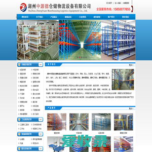 湖州中源德仓储物流设备有限公司