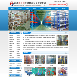 南通中源德仓储物流设备有限公司