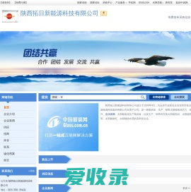 陕西拓日新能源科技有限公司