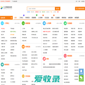 三江同城信息网