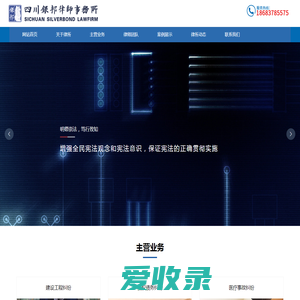 四川银邦律师事务所