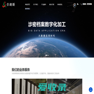 福建省日越新大数据信息科技有限责任公司
