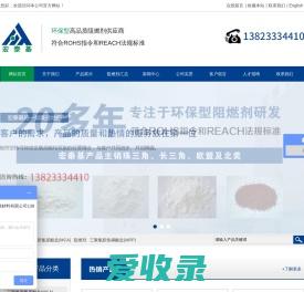 东莞市宏泰基阻燃材料有限公司官网