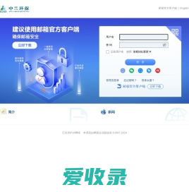 中兰环保科技股份有限公司